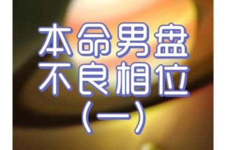 命中注定的五官：揭秘男生命运的秘密