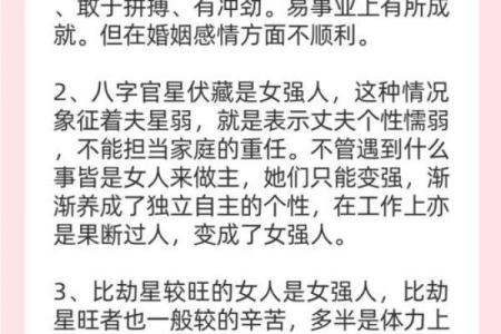 女命八字比肩格的奥秘与启示：探析其深远的影响和适用性