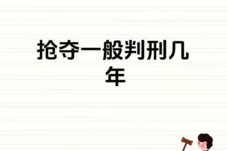 拿命的缺点：贪婪的代价与沉重的教训