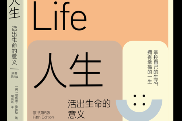 命之珍贵：活出生命的意义，享受每一天的精彩