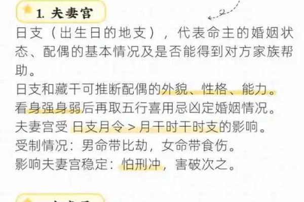 女命天喜在夫妻宫:幸福婚姻的美好象征 女命天喜在夫妻宫:幸福婚姻的美好象征