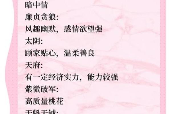 女命天喜在夫妻宫:幸福婚姻的美好象征 女命天喜在夫妻宫:幸福婚姻的美好象征