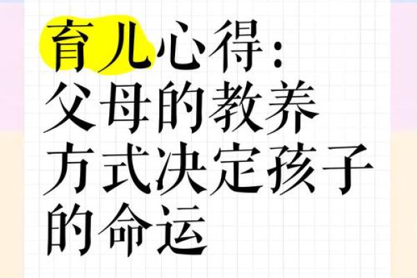 命运的遗传：当父母的命运传递给孩子
