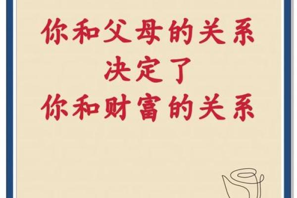 命运的遗传：当父母的命运传递给孩子