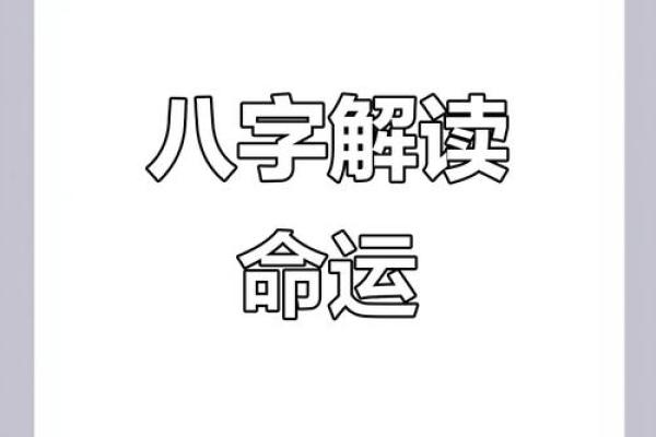 如何通过八字算命,揭开人生的命运密码! 如何通过八字算命,揭开人生的命运密码!