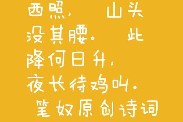 日落西山：命运无常的深刻启示