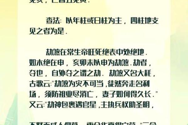 女命八字中的灾煞解析:命运的隐秘符号与应对之道 女命八字中的灾煞解析:命运的隐秘符号与应对之道
