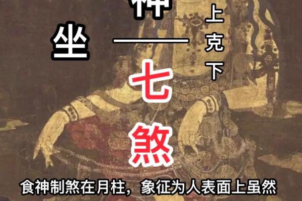 日坐食神男命解析：如何运用命理改善人生运势