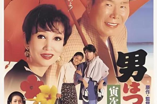 命运的纠缠：一个女人嫁三次郎的爱情故事