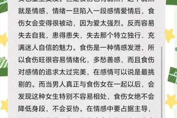 如何选择适合女命有伤官的伴侣,开启美好人生之路 如何选择适合女命有伤官的伴侣,开启美好人生之路