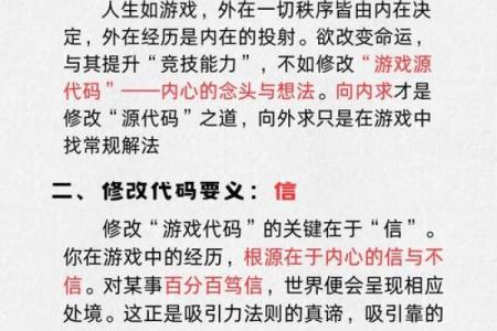 解密命运：如何运用“想什么来什么”的命格智慧
