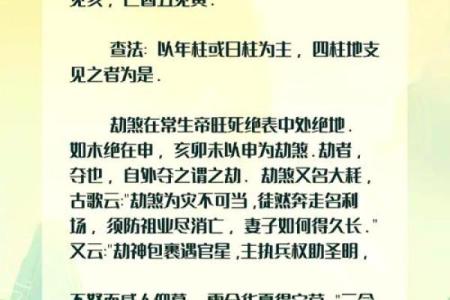 女命八字中的灾煞解析：命运的隐秘符号与应对之道