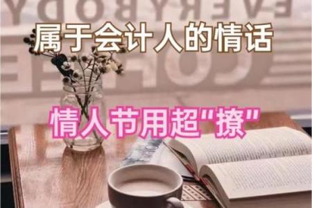 丙午男命的正缘揭秘：如何找到属于你的真爱与幸福