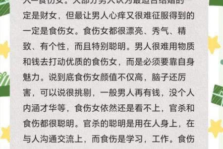如何选择适合女命有伤官的伴侣，开启美好人生之路