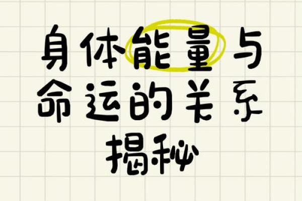 揭秘“尸”字加一笔，测得命运的奥秘与人生的启示