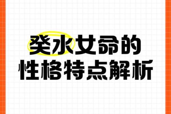 壬水命的女性:适合与命理结合的最佳选择与发展之路 壬水命的女性:适合与命理结合的最佳选择与发展之路
