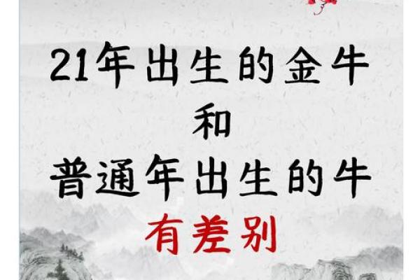 牛年出生的孩子命运分析:他们的性格与未来发展 牛年出生的孩子命运分析:他们的性格与未来发展
