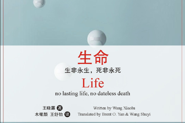 命子诗其九：生命的流转与自然的和谐