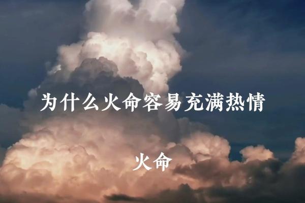 深入探索太阳火命:火命中的璀璨之星与风采! 深入探索太阳火命:火命中的璀璨之星与风采!