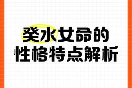 壬水命的女性：适合与命理结合的最佳选择与发展之路