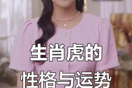 解析1998年属虎之人的命运与性格特征