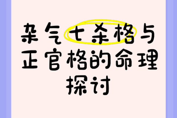 揭示杂气印绶格女命的命理奥秘：她们的喜好与成就