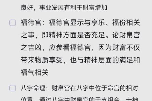 女命八字中正财的含义与重要性探秘