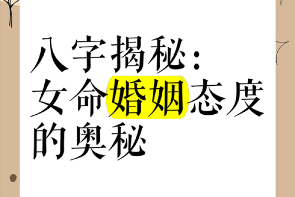身绝鬼旺的女命解析：揭示女性命理的奥秘与人生方向