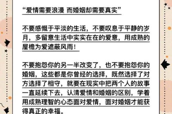 如何根据命理匹配适合的伴侣，探讨婚姻的命运与幸福之道