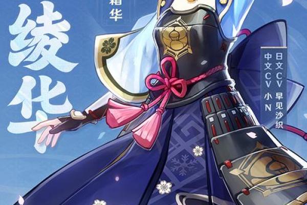 神里凌华命座解析:探秘这位角色的奥秘与魅力 神里凌华命座解析:探秘这位角色的奥秘与魅力