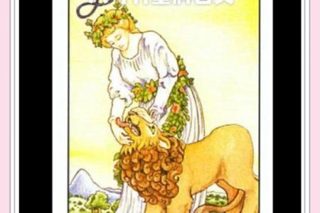 女命庇护：守护幸福婚姻的智慧与力量