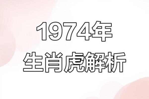 属虎命运解析：农历五月十八出生的生肖虎人生特点与运势