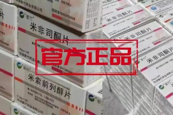 米非他命在医院中的应用：安全、有效的选择