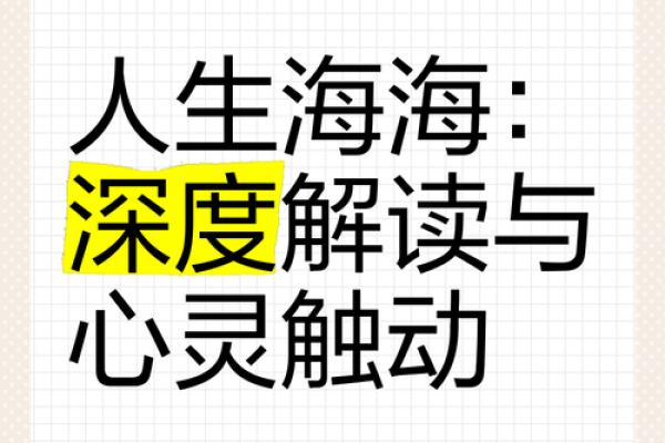 男人半接睸的命运探讨:深层解读心灵与命运的千丝万缕 男人半接睸的命运探讨:深层解读心灵与命运的千丝万缕