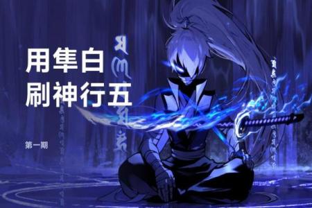 《忍者必须死三：6命的挑战与成就之路》