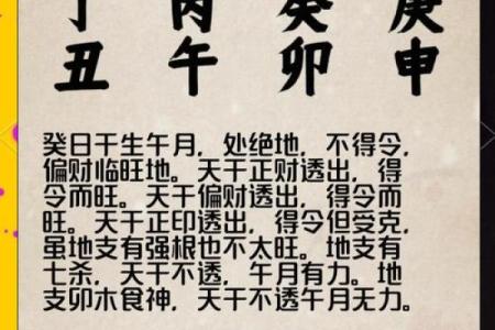 发财命与桃花命的神秘转变：命理揭秘人生轨迹