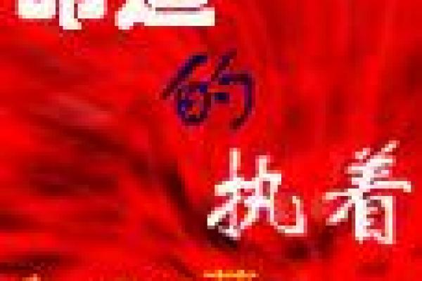 《命运的十字路口：百条命的争夺战》