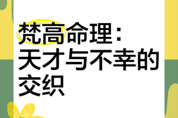 命运与缺失：解读“什么命就缺什么命”背后的哲学