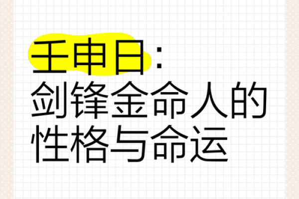 壬水命身旺走丙运:命理中的奇妙旅程与人生启示 壬水命身旺走丙运:命理中的奇妙旅程与人生启示