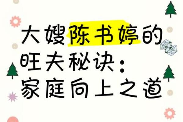 揭示旺夫命的女孩子八字特征，带你找到生活中的幸福之道！