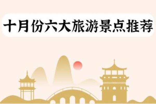 十月初十:探寻阴历十月初十的命理奥秘与人生启示 十月初十:探寻阴历十月初十的命理奥秘与人生启示