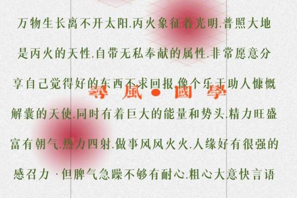 丙火八字命格解析：如何提升命运与运势的一点指南