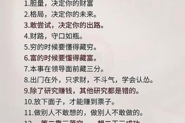 沙中金金命：探秘命理中的财富与机遇