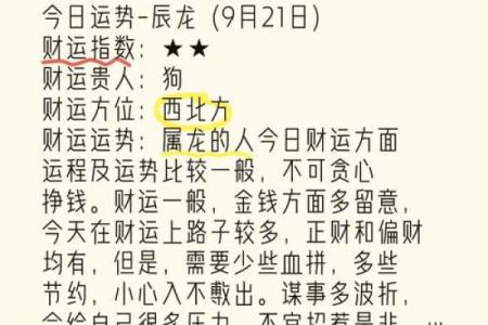 揭示哪些男人是五行属龙命的秘密，解析其特征与运势！