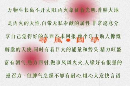 丙火八字命格解析：如何提升命运与运势的一点指南