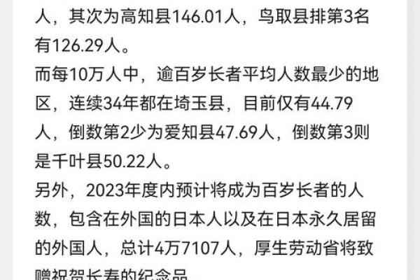 日本百岁老人背后的秘密：长寿的生活方式与文化习俗