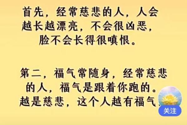 身命布施的智慧与果报：走向慈悲之路的启示