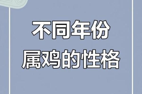 属鸡41岁：命运洞察与人生智慧的交汇点