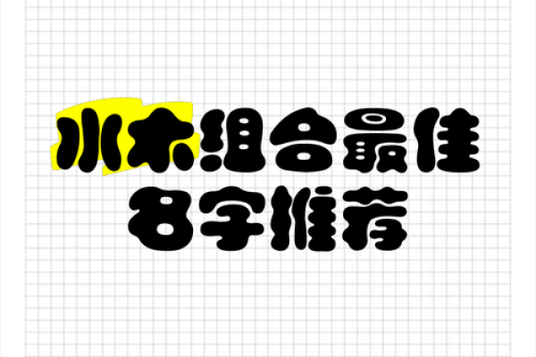 请问组合名字是什么命?探寻组合名字的奥秘与趣味 请问组合名字是什么命?探寻组合名字的奥秘与趣味