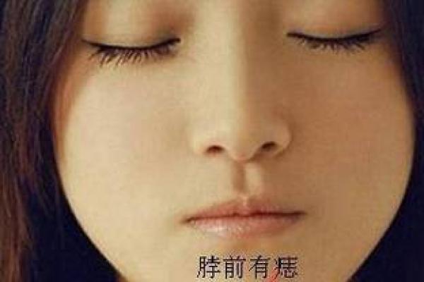 男下颚有痣：揭示神秘命理与人格特征的关系